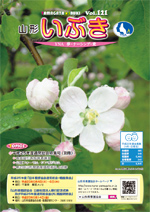 山形県看護協会誌「山形いぶき」 第121号