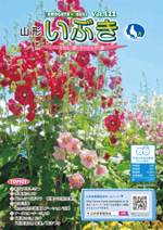 山形県看護協会誌「山形いぶき」 第122号