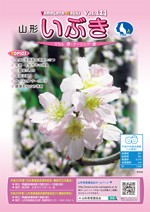 山形県看護協会誌「山形いぶき」 第124号