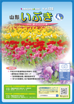 山形県看護協会誌「山形いぶき」 第125号