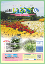 山形県看護協会誌「山形いぶき」 第126号