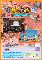 山形県看護協会誌「山形いぶき」 第127号