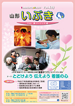 山形県看護協会誌「山形いぶき」 第129号