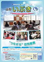 山形県看護協会誌「山形いぶき」 第130号