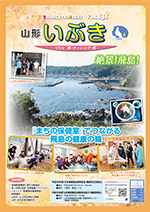 山形県看護協会誌「山形いぶき」 第131号