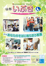 山形県看護協会誌「山形いぶき」 第133号