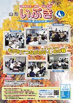 山形県看護協会誌「山形いぶき」 第135号