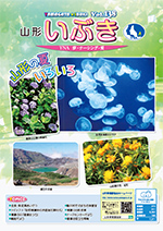 山形県看護協会誌「山形いぶき」 第138号