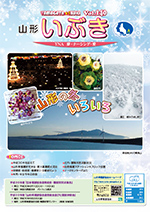 山形県看護協会誌「山形いぶき」 第140号