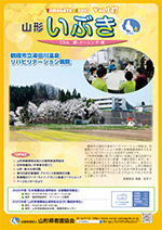 山形県看護協会誌「山形いぶき」 第147号