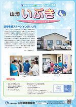 山形県看護協会誌「山形いぶき」 第150号