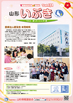 山形県看護協会誌「山形いぶき」 第152号