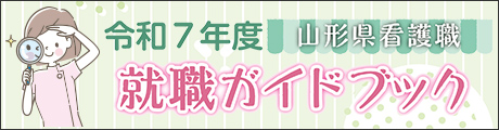 就職ガイドブック