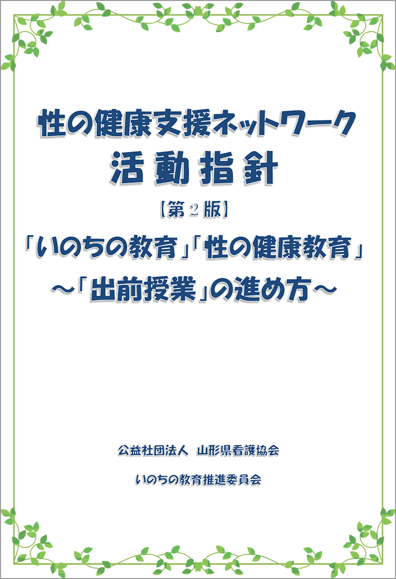 「出前授業」講師派遣事業