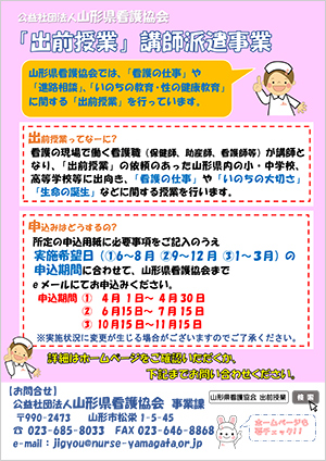 「出前授業」講師派遣事業