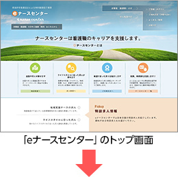 eナースセンターのトップ画面